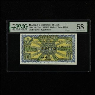 1928 33 Thailand Government of Siam 1 Baht Pick#16b PMG 58 Choice About UNC
