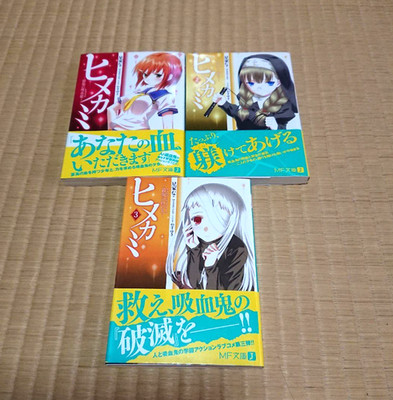 Himekami Japanese Ver Complete Full Light Novel Set Vol.1-3 Nako Hoshiie