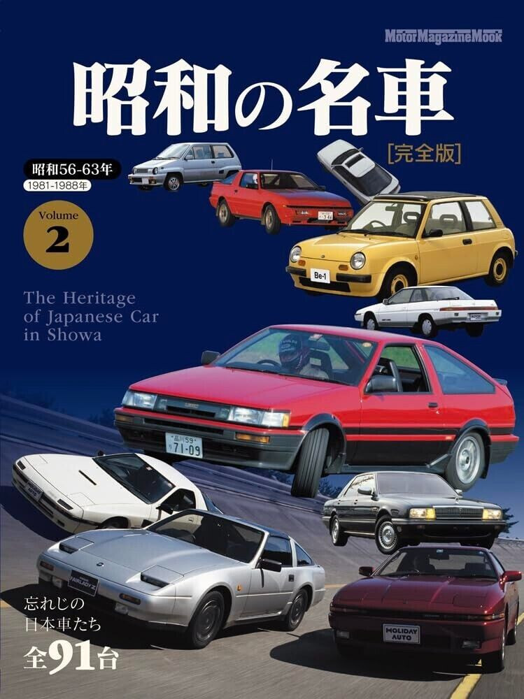 パリの街角② 油彩 nakano yasutaro The Heritage of Japanese Car in Showa Vol.2 Japanese book SOARER