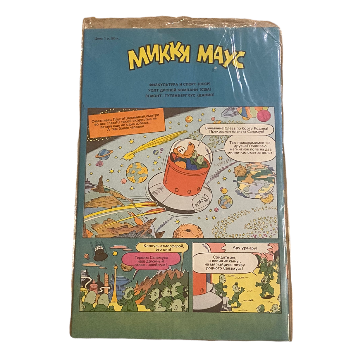Walt Disney Микки Маус Mickey Mouse Comic Magazine Russian 1989