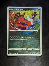 Yveltal #117 Prices | Pokemon Japanese Shiny Star V | Pokemon Cards