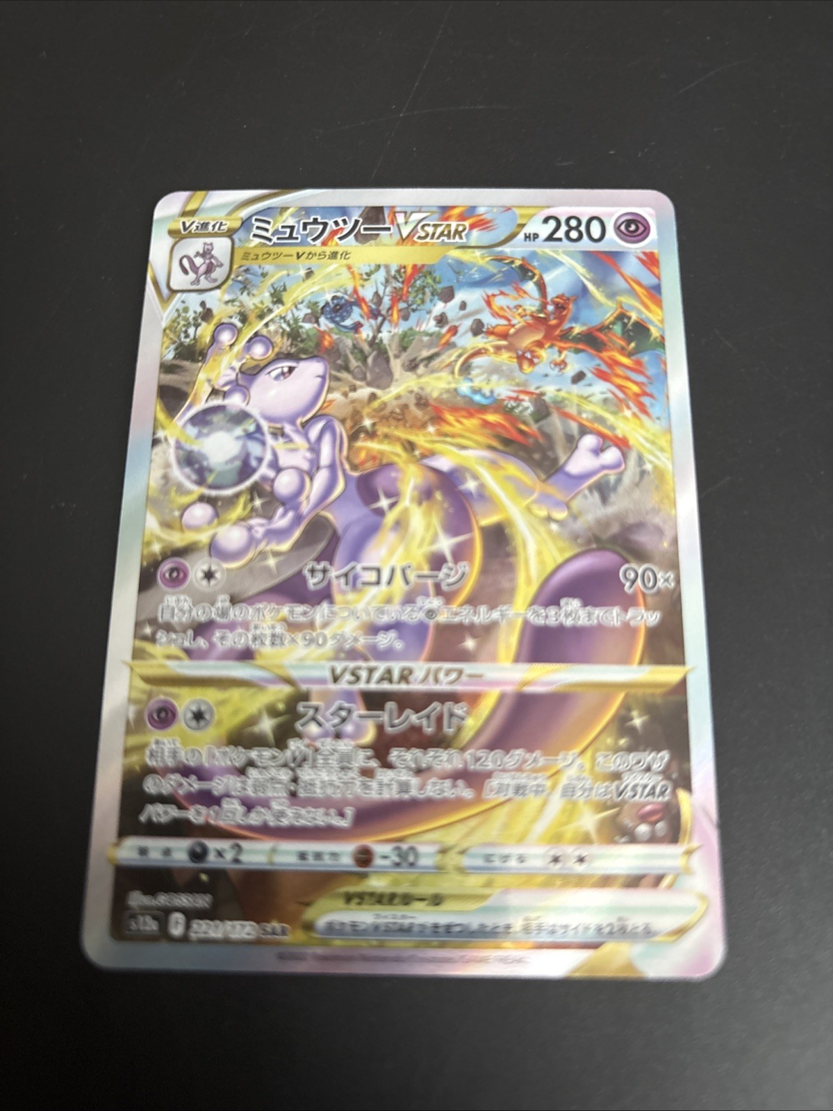 Mewtwo VSTAR 221/172 S12a: Vstar Universe Holo (Japanese)