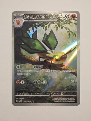Pokemon TCG: Vibrava - S-Chinese Gem Pack Vol.5 CBB5C 1007/07 Holo - NM