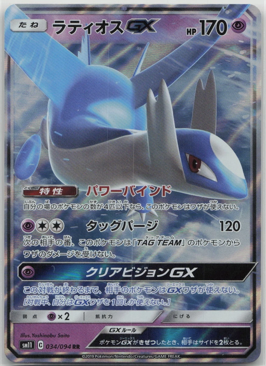 Latios GX 034/094 Sm11: Miracle Twin for sale | eBay