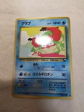 are there fake japanese pokemon cards B-SIDE Label Krabby Pokemon Sticker #098 main image 0
