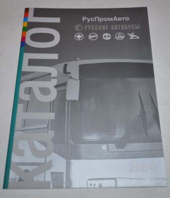 GAZ Group Catalog 2004 Bus PAZ LiAZ KAVZ GOLAZ Russian Brochure Prospekt