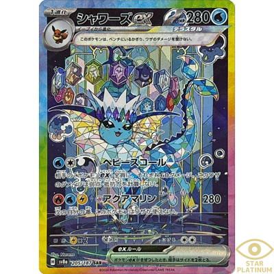 【美品】 シャワーズ ex 205/187 SAR Vaporeon ex SAR 205/187 sv8a Japanese Pokemon Card Terastal