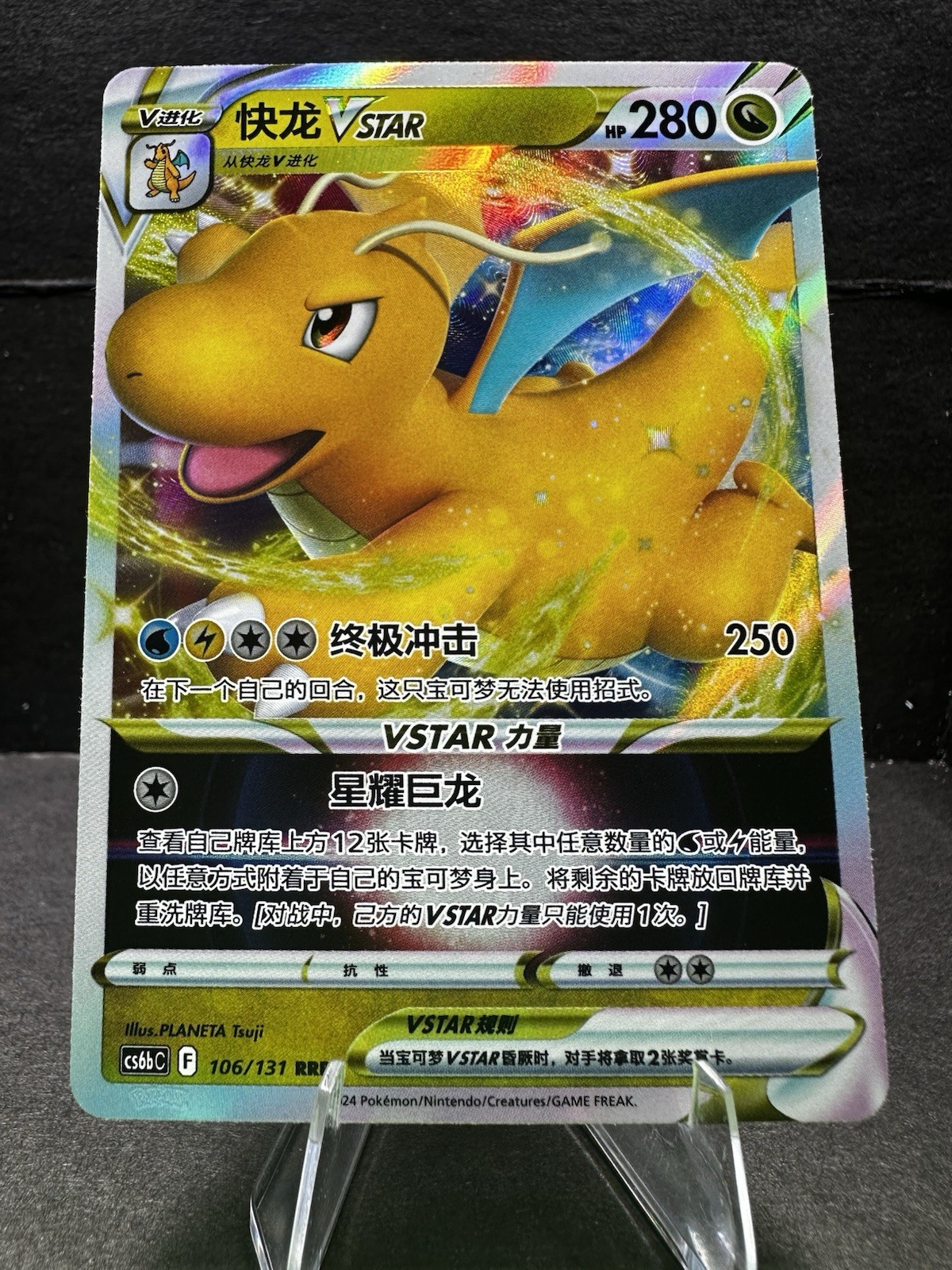 Dragonite VSTAR 106/131 Holo Triple Rare Sword & Shield RRR Pokemon Card
