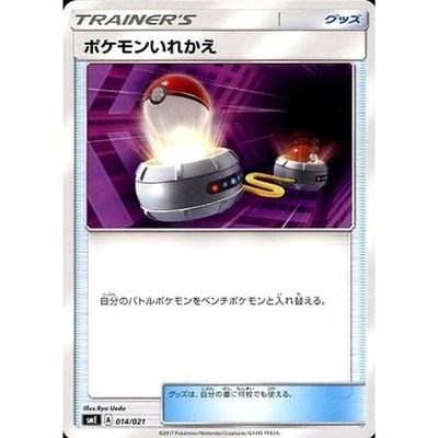 Switch 014/021 SME Solgaleo GX & Lunala GX Legendary Starter Set Japanese Pok...