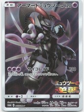 Armored Mewtwo #365/SM-P Prices | Pokemon Japanese Promo | Pokemon