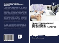 Professional'nye Vrednosti I Zabolevaniya Malyarov Innime Righteous