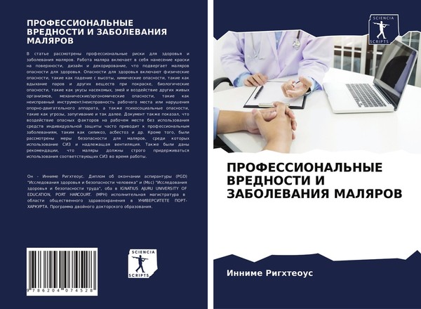 Professional'nye Vrednosti I Zabolevaniya Malyarov Innime Righteous-image