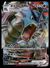 Gyarados VMAX - 021/067 S7R: Blue Sky Stream Japanese Pokemon TCG