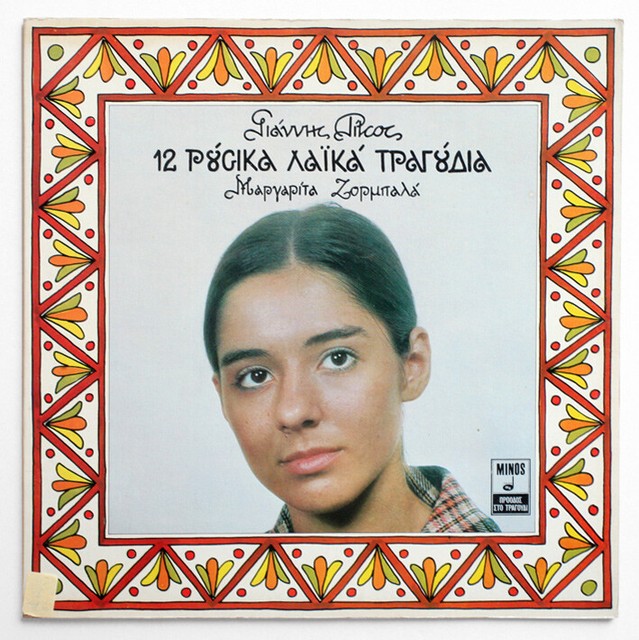MARGARITA ZORBALA 12 russian songs tzigane greek 1977 minos MSM 315