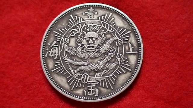 Antique Shanghai Hong Kong One Tael Dragon Coin 1867 Reproduction