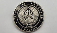 2008 Belarus 1 Rouble - Prooflike; Financial System of Belarus - KM#312
