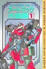 ARTMIC Daizukan #1 encyclopedia art book Bubblegum Crisis Entertainment Bible