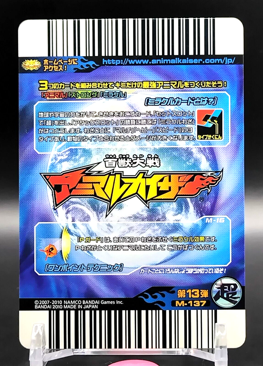 ポンポン様9【1790】 元宝持ち猿乗せ龍亀 アラバスター Divine Punishment: Part 2 Animal kaiser Holo Card Japanese 2009