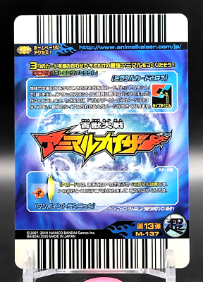 Divine Punishment: Part 2 Animal kaiser Holo Card Japanese 2009