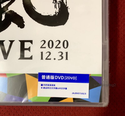 ARASHI This is ARASHI LIVE 2020.12.31 Taiwan 2-DVD (Chinese-sub