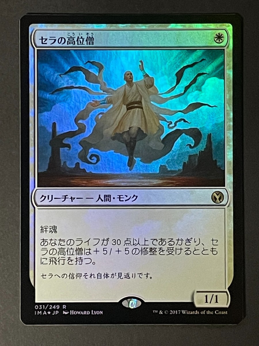 Foil Serra Ascendant 031/249 IMA Japanese Magic: The Gathering MTG