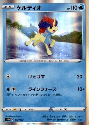 Keldeo - 032/172 032/172 S12a: VSTAR Universe Pokemon Holo Moderately
