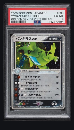 Tyranitar ex 093/106 Golden Sky, Silvery Ocean Holo (Japanese)Swirl🌀