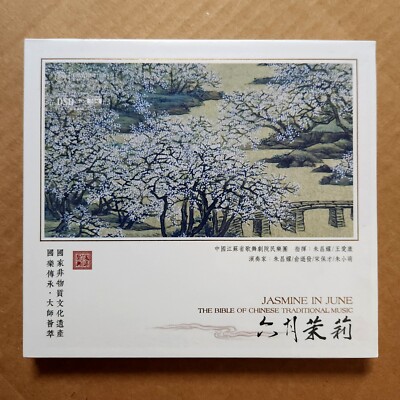 Zhu ChangYao 朱昌耀 Jasmine In June 六月茉莉 DSD CD 紅音堂唱片 Audiophile 俞遜發 Erhu 大師薈萃