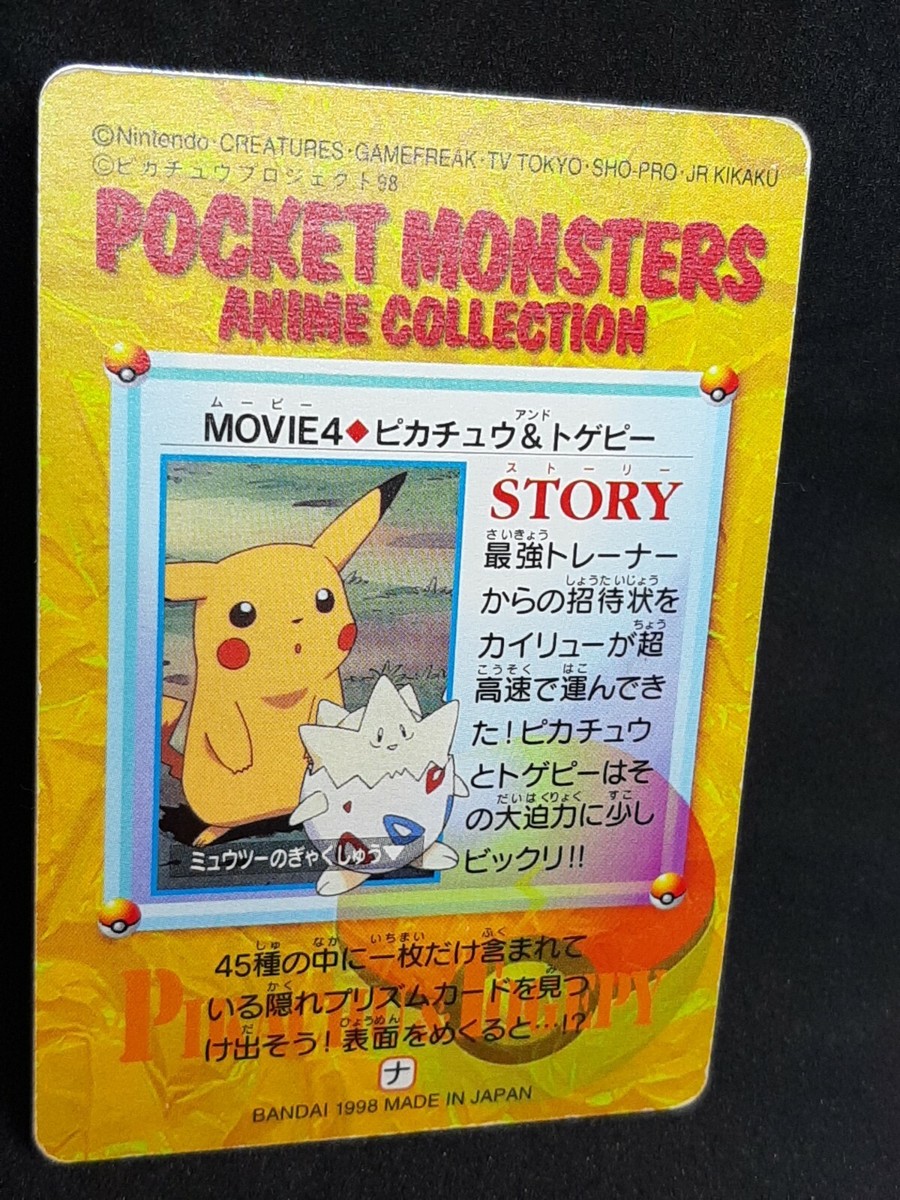 【カードダス】ピカチュウ＆トゲピー　MOVIE4 Pikachu Togepi Movie 4 Carddass 1998 Bandai Pokemon Card Nintendo