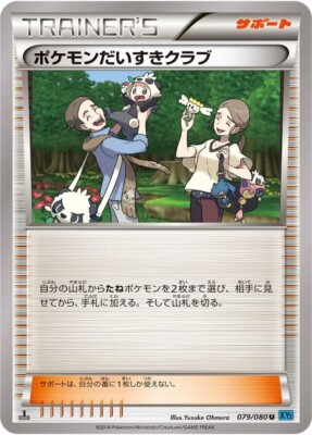 Pokemon Fan Club 079/080 Xy2: Wild Blaze Regular (Japanese) for