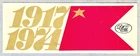 1974 Soviet Russian bookmark RELATED TO REVOLUTION DAY