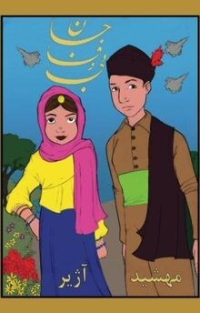 My dear unfaithful one von Ajir, Mahshid | Buch | Zustand sehr gut