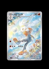 Raboot AR 106/102 Sv7 Stellar Miracle Pokemon Card Japanese Scarlet Violet NM - Foto 8