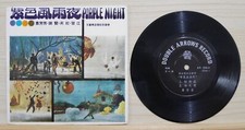 1968 Double Arrows Chinese Record  Shao Fong Fong                     7" EP