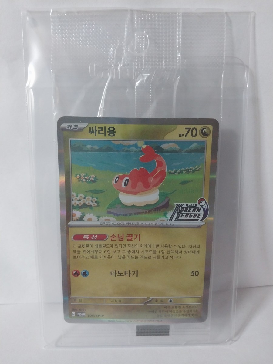 do korean pokemon cards have value Pokemon Card 2025 Korean League Promo Sari Yong 105/SV-P (Unopened)