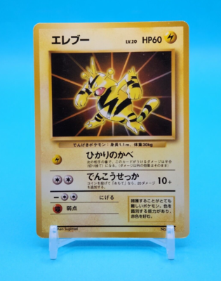 Pokemon Card Japanese - Electabuzz No. 125 - Official Card Pokemon Card Japanese - Electabuzz No. 125 - Official Card