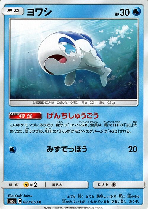 Wishiwashi SM6a 023/053 Pokemon Card C Japanese NM