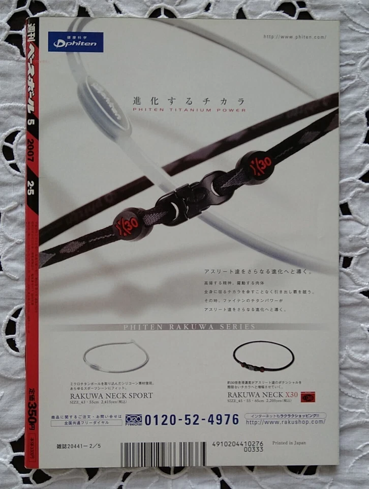 Weekly Baseball February 5, 2007 issue Cover Hiroki Kuroda Hiroshima Toyo Carp - Image 3 of 4