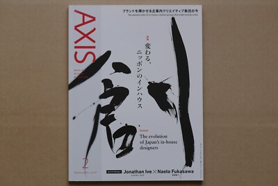 AXIS 2019  February  vol. 197  The evolution of Japan's in-house designers