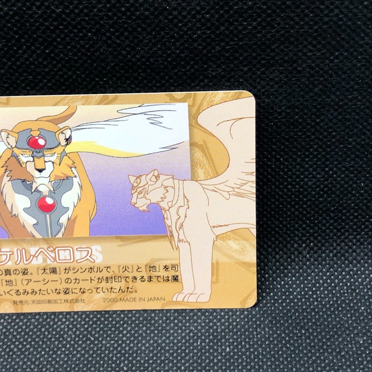 Cerberus Card Captor Sakura No.116 TCG 2000 Amada Japanese