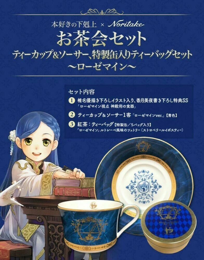 Presale Ascendance of a Bookworm Rosemyne Tea Cup & Saucer w