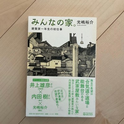Everyone's Home Book by Uchida, Koshiba, Inoue - First Architect Job, Used