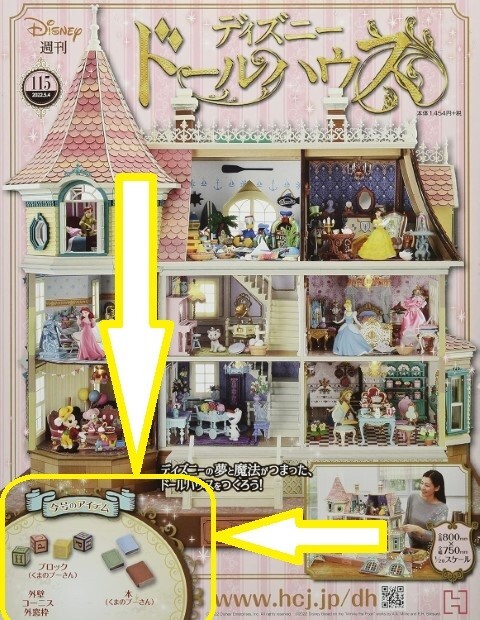 B09X825ZB3 Hachette Collections Japan Disney Doll House kits no.115 (no Magazine
