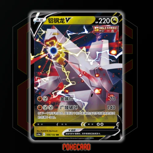 Duraludon V RR CS4aC-106/132 Pokemon Karte Chinesisch Holo State A - Bild 1 von 6