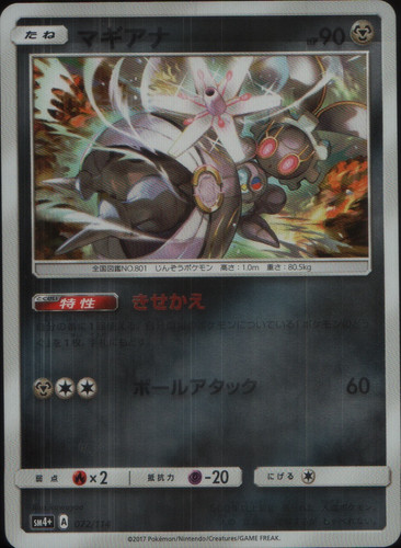 Magearna Holo SM4+: GX Battle Boost 072/114 NM