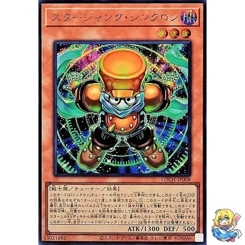 Starjunk Synchron Secret Rare LOCH-JP008 LIMIT OVER COLLECTION Yugioh