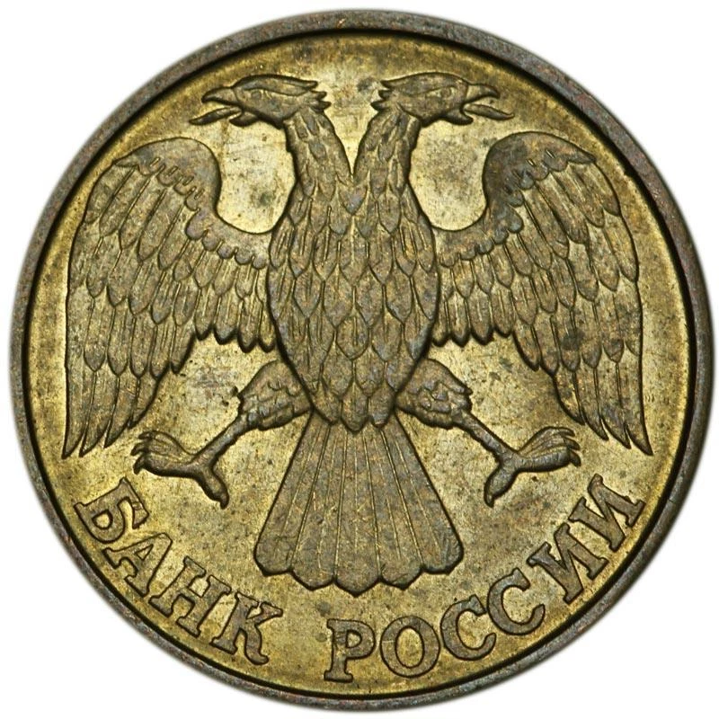 Russian Coin 1 Ruble | Two Headed Eagle | Russia | 1992 - Image 2 of 4