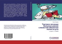 Igor' Gel'fand | Taktika Lecheniq Bol'nyh Rakom Slizistoj Obolochki Polosti Rta
