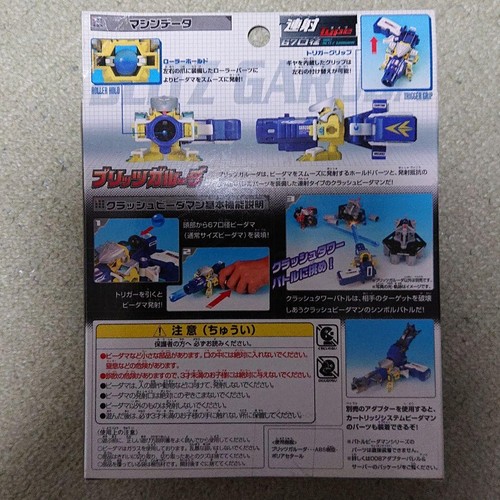 Takara Crash B-Daman 002 Blitz Garuda Rush Type Action Figure Japan - Picture 3 of 7