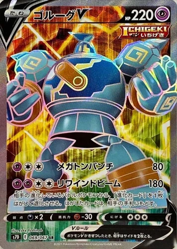 Pokemon Card Golurk V SR 069/067 s7d Towering Perfection Japanese